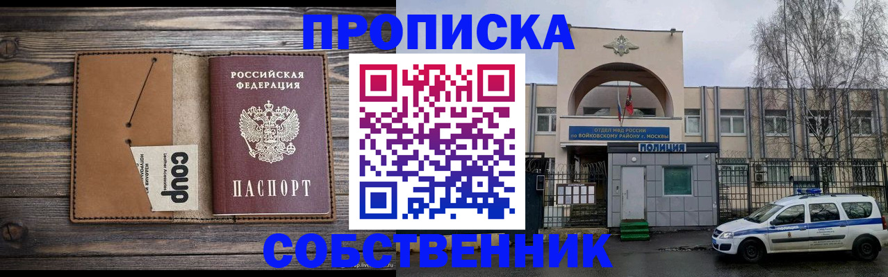 прописка от собственника в Межгорье