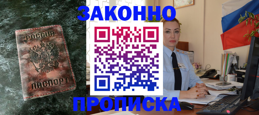 временная регистрация купить в Межгорье