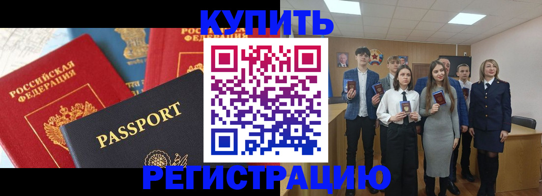 временная регистрация недорого в Межгорье