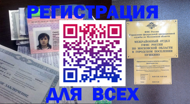 временная прописка в Межгорье